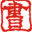 一零一藏书阁